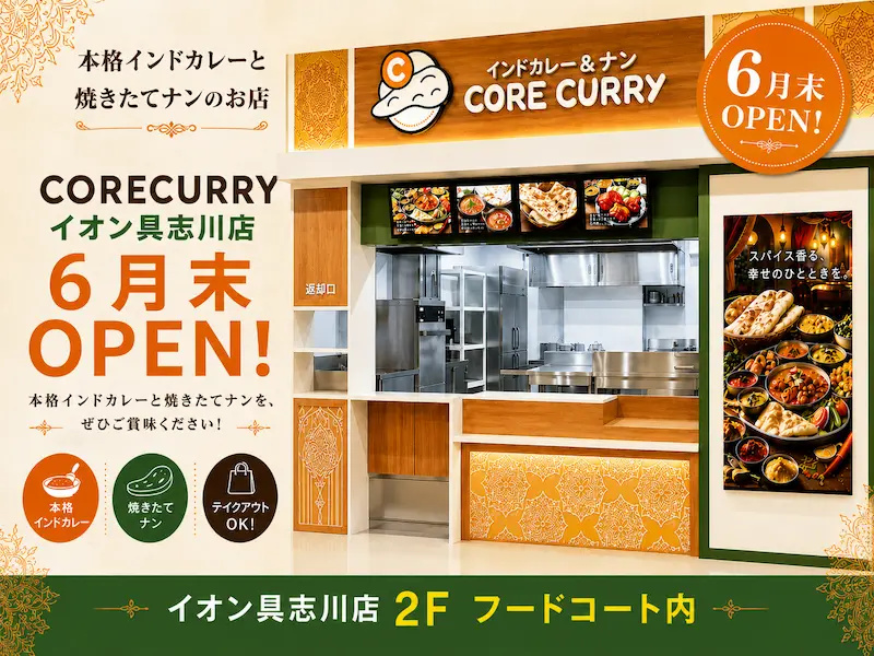 コアカレーイオン具志川店