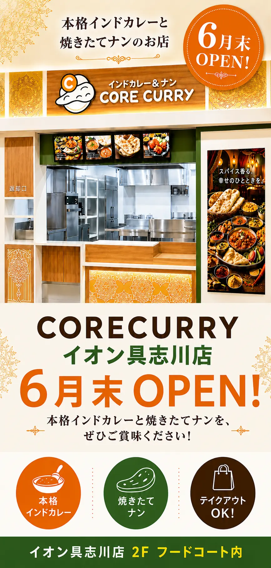 コアカレーイオン具志川店