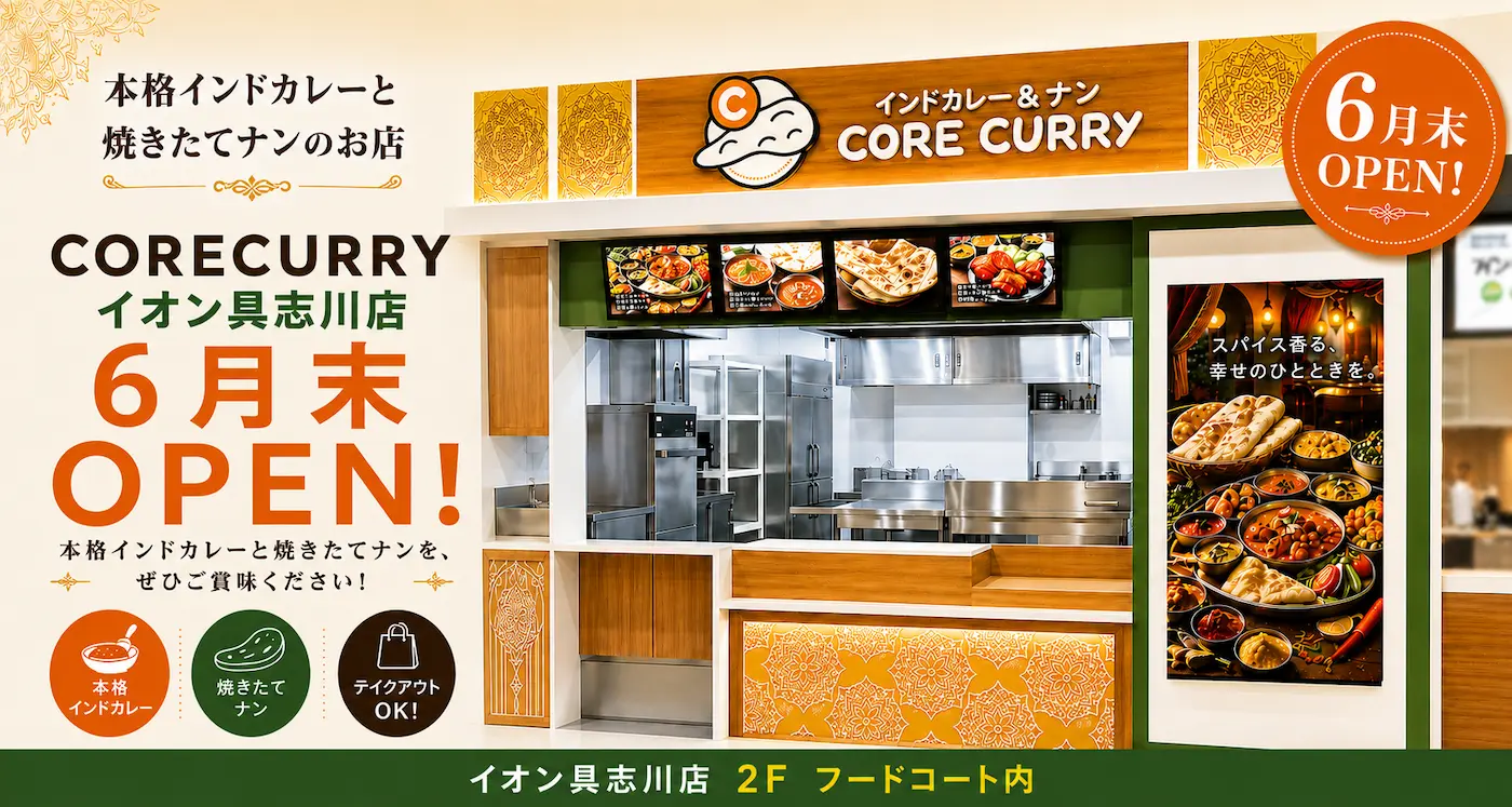 コアカレーイオン具志川店