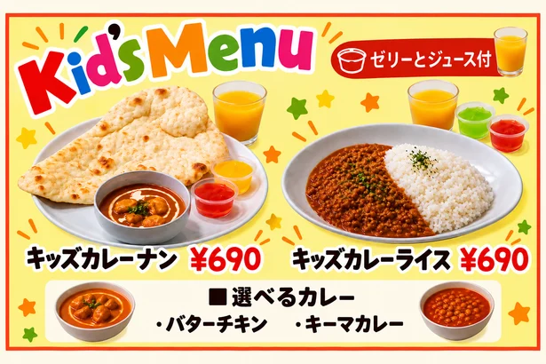 キッズカレーナンとキッズカレーライス。ジュース・ゼリー付き